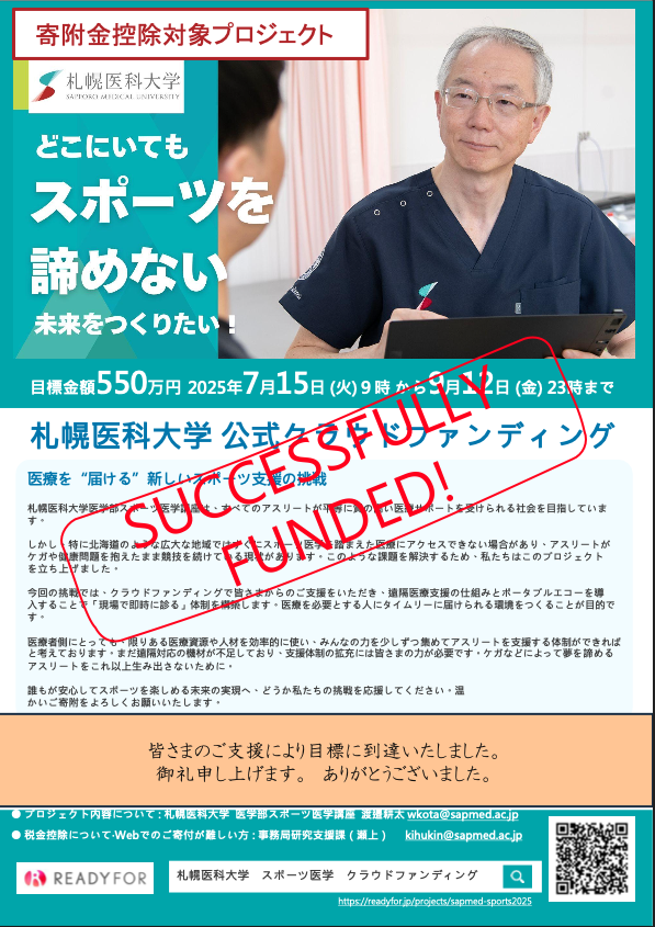 クラウドファンディング御礼